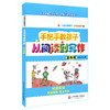 手把手教孩子 从阅读到写作 五年级 汪立民主编 儿童绘画插图 双色精美印刷 教辅 商品缩略图0