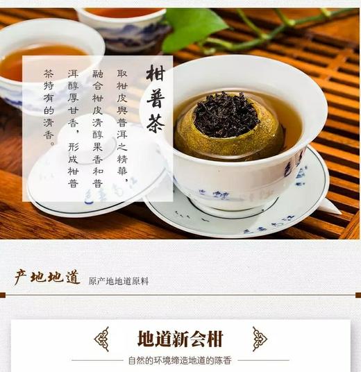 【侨宝】新会陈皮云南陈年普洱散茶 铁罐2016年柑普茶大红柑果250g 商品图3