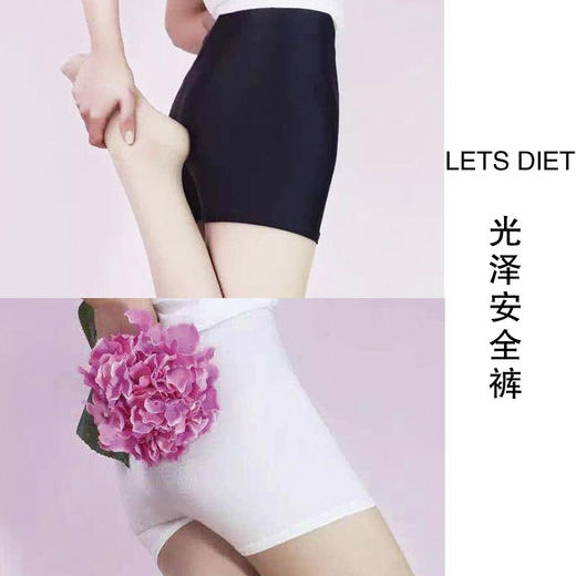 韩国 Let&#039;s diet  安全裤 收腹短裤 商品图0