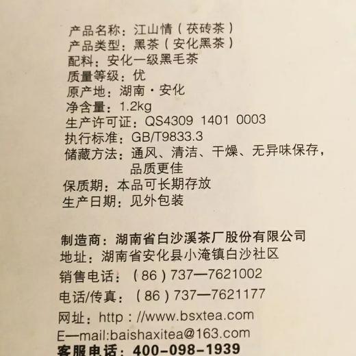 江山情茯砖茶包邮湖南安化黑茶 正品白沙溪红色系列纪念礼盒1200克 商品图1