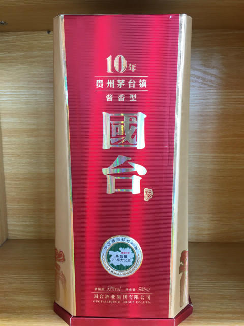 国台酒  酱香型53度（10年） 商品图0
