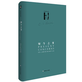 切今之事  C.S.路易斯作品集 精装新版 Present Concerns