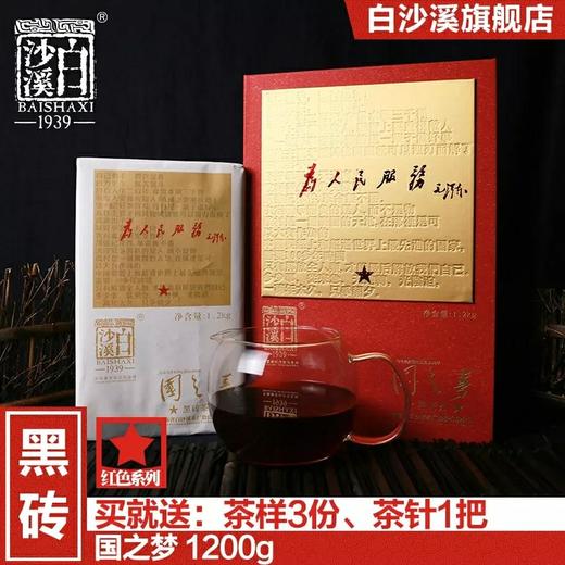 包邮 湖南安化黑茶 白沙溪陈香黑砖茶礼盒 红色系列国之梦1.2kg 商品图0