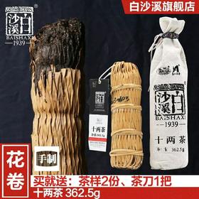 包邮 湖南安化黑茶 白沙溪特优千两茶正品花卷茶 十两茶