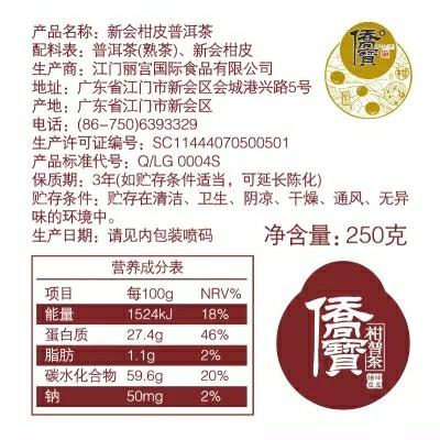 【侨宝】新会陈皮云南陈年普洱散茶 铁罐2016年柑普茶大红柑果250g 商品图2