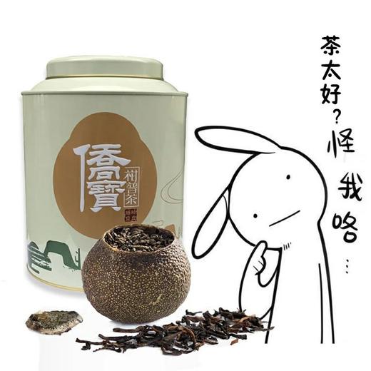 侨宝柑普茶 小青柑正宗新会陈皮云南普洱茶熟茶小青柑罐装250g 商品图2