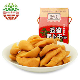 【常州馆】玉蝶 五香萝卜干300g 即食素菜泡菜榨菜下饭咸菜零食礼盒装 常州特产 五香（辣味）