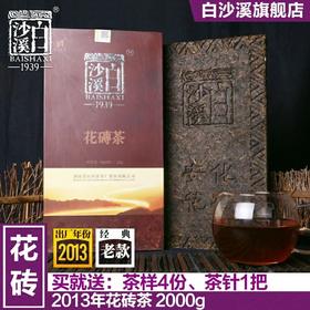 包邮 湖南安化黑茶 白沙溪千两茶花卷茶 2013年花砖茶2kg