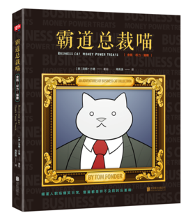 霸道总裁喵：金钱、权力、猫粮