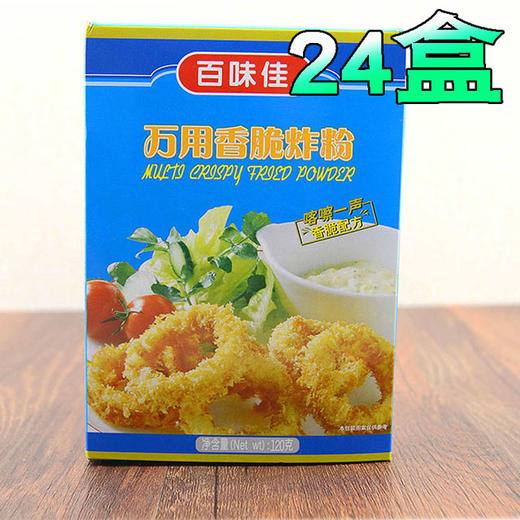 a32区百味佳万用香脆炸粉120g