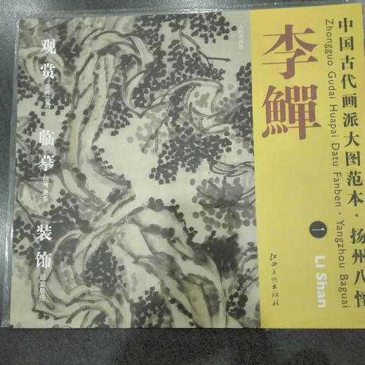 中国古代画派大图范本系列 商品图3