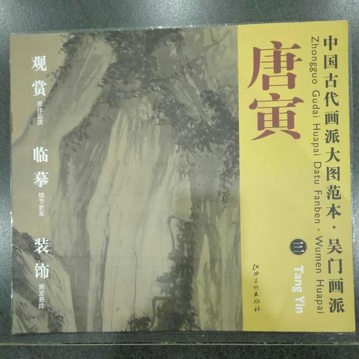中国古代画派大图范本系列 商品图6