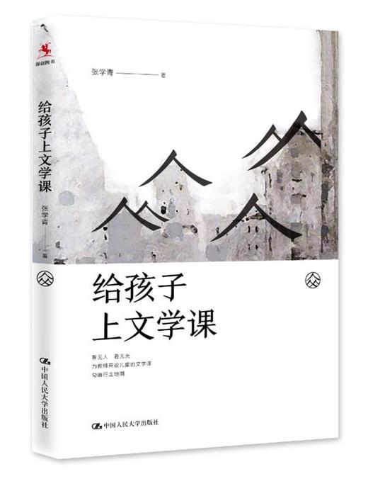 给孩子上文学课 商品图0