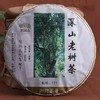 老同志普洱茶生茶 饼茶 2017年 171批深山老树茶 500g 商品缩略图0