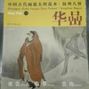 中国古代画派大图范本系列 商品缩略图5