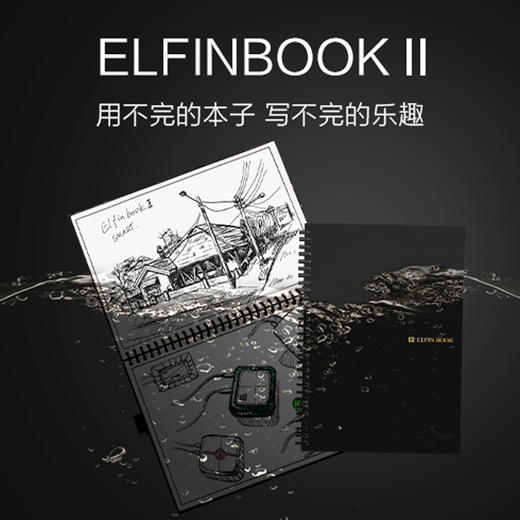 Elfinbook2.0可重复书写笔记本与手机App结合电子智能创意笔记本礼物 商品图0