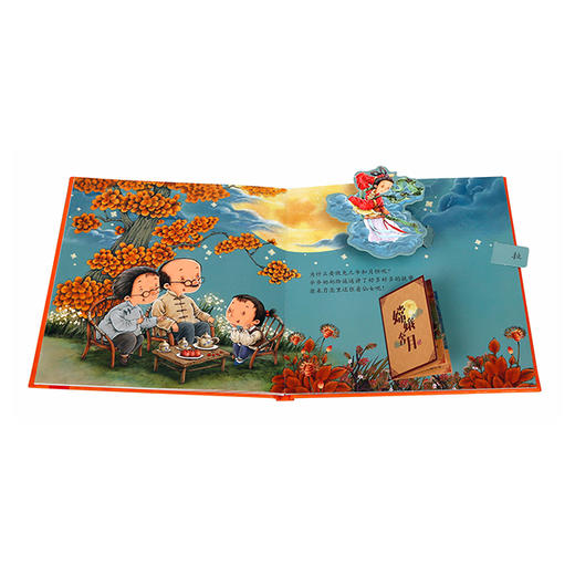 节日体验立体绘本 中秋节  适读年龄：3+ 商品图2