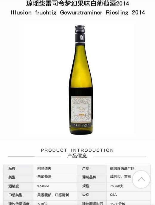 琼瑶浆雷司令梦幻果味白葡萄酒2014