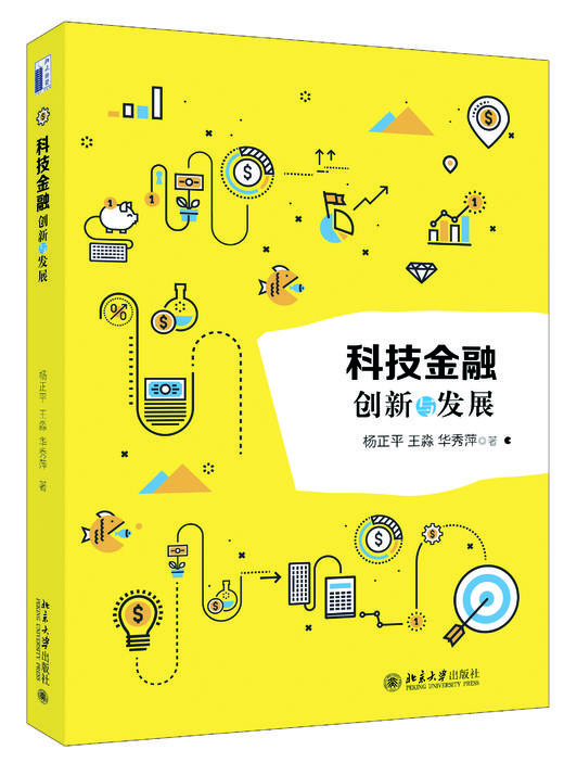 《科技金融——创新与发展》 商品图0