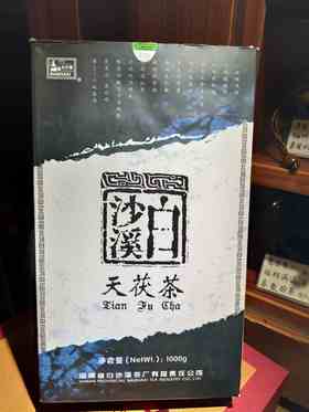 安化黑茶 白沙溪  1kg手筑天茯茶 2008年 