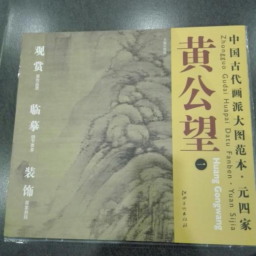 中国古代画派大图范本系列 商品图2