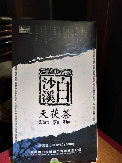 安化黑茶 白沙溪  1kg手筑天茯茶 2008年  商品图1