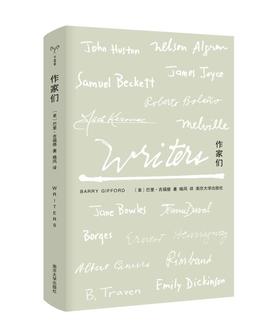 作家们