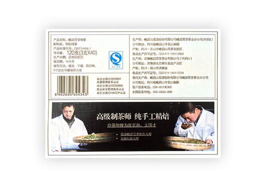 2020年新茶峨眉雪芽 手工定制120g 春茶 绿茶茶叶 商品图3