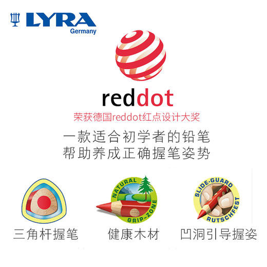 德国LYRA艺雅洞洞HB铅笔儿童矫正握姿小学生三角形铅笔 商品图3