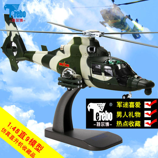 特尔博1:48直九 直9武装直升机模型丨合金仿真军事模型丨收藏精品丨送礼佳品 商品图1