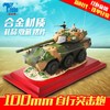 1:24中国100mm轮式自行突击炮 静态合金轮式装甲车模型 车模玩具 商品缩略图1