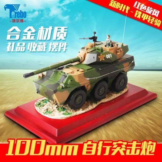 1:24中国100mm轮式自行突击炮 静态合金轮式装甲车模型 车模玩具 商品图1