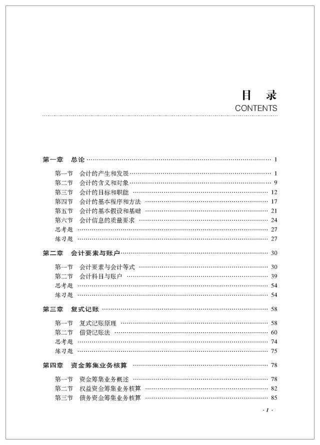 财政部"十三五"规划教材会计学(第2版)林开银 02主编isbn:978-7