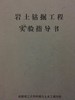 岩土钻掘工程实验指导书 成都理工大学 商品缩略图0