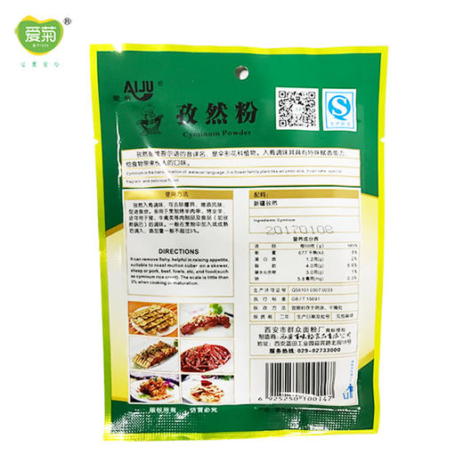 爱菊孜然粉30g 商品图1