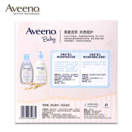 艾惟诺Aveeno 尊享礼盒装 商品图3