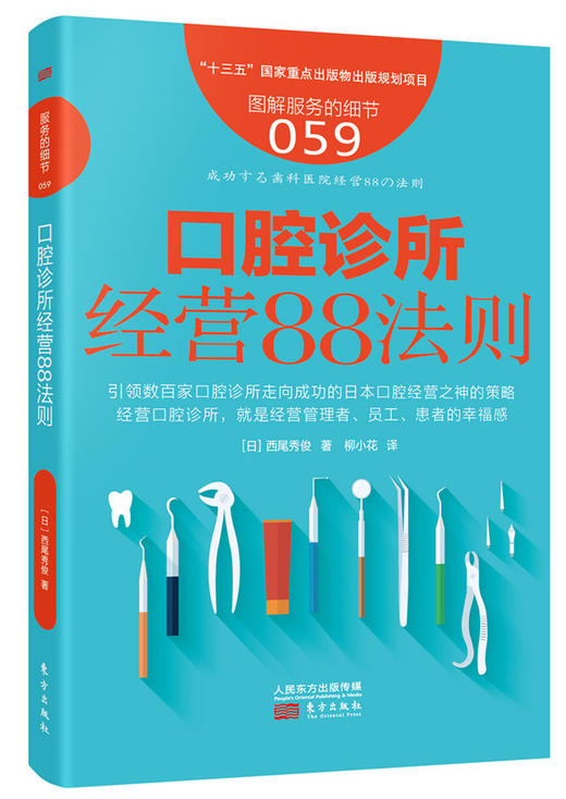 《口腔诊所经营88法则》（日本口腔经营之神教你提升软实力） 商品图0