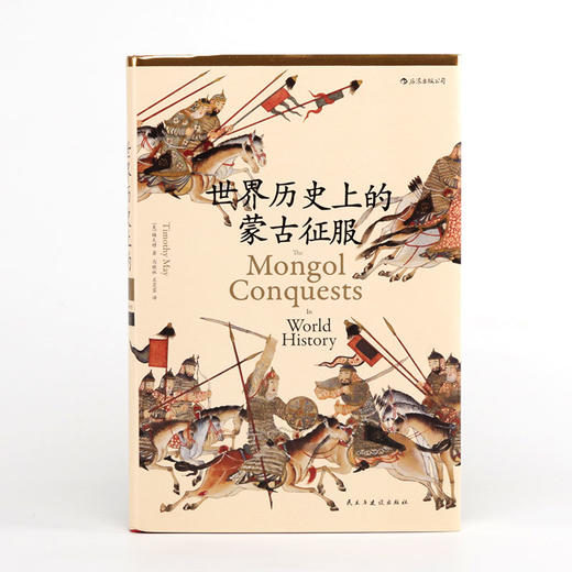 世界历史上的蒙古征服 商品图1