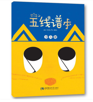 五线谱本（少儿版）