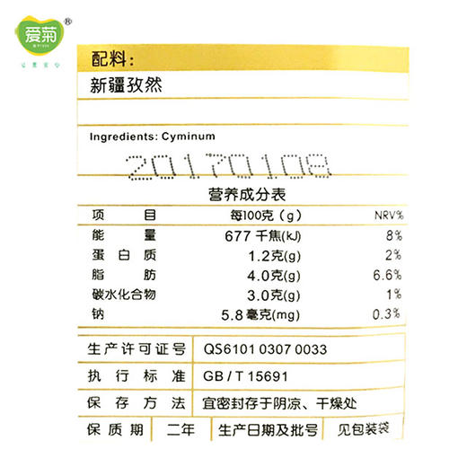 爱菊孜然粉30g 商品图2