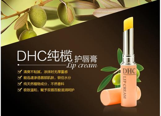 DHC  纯橄榄补水保湿润唇膏  1.5g 商品图0