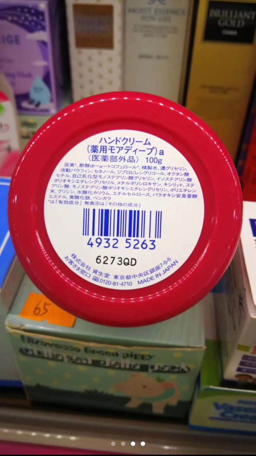 日本资生堂尿素护手霜 (100g)95