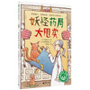 魔法象·故事森林妖怪药局大甩卖〔日〕伊藤充子8-12岁 商品缩略图0