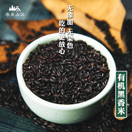 【有机黑米】 800g 东北五谷杂粮无染色放心粗粮 商品图3