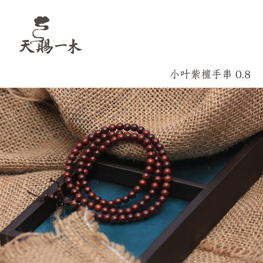 天赐一木 手串