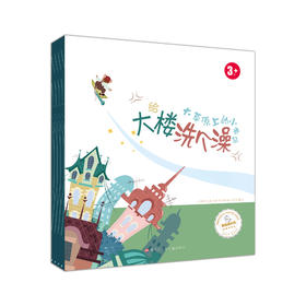 大草原上的小老鼠套装