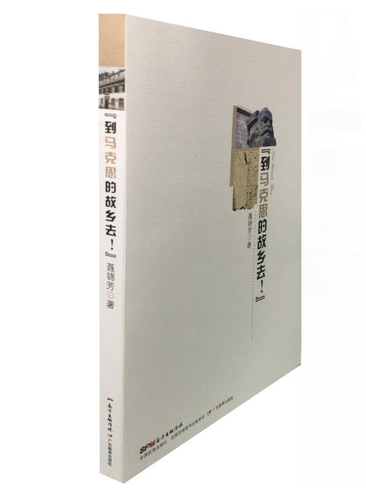 “到马克思的故乡去！” 商品图0