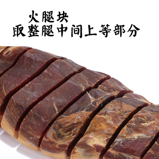 正宗陈年老金华火腿上方块500克肉块切片XO酱原料【1A】 商品图2