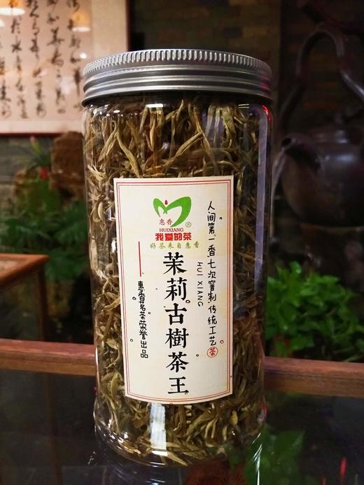 七窨浓香茉莉古树茶王150克一罐(散装茶) 商品图5