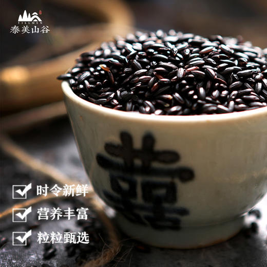 【有机黑米】 800g 东北五谷杂粮无染色放心粗粮 商品图5